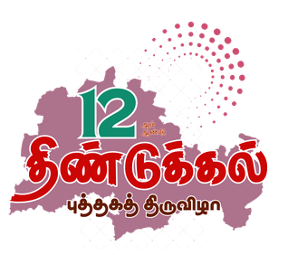 Dindigul District Administration